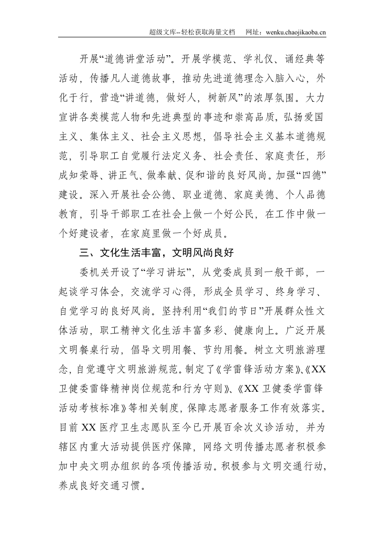 区卫健委创建文明单位工作汇报--1792.doc 第2页
