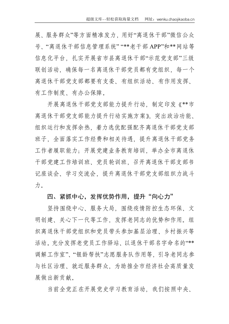 全市退休干部党建工作情况汇报--2100.doc 第3页