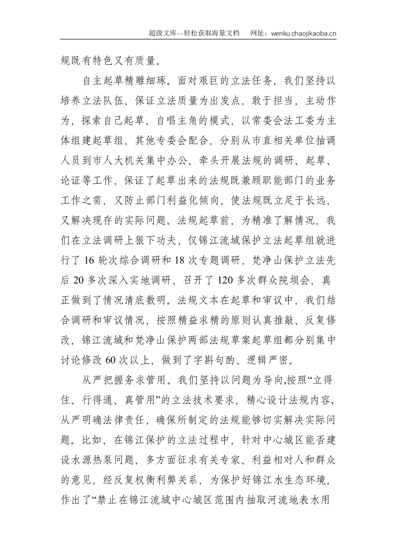 人大立法：用工匠精神立管用之法--3265.doc 第3页