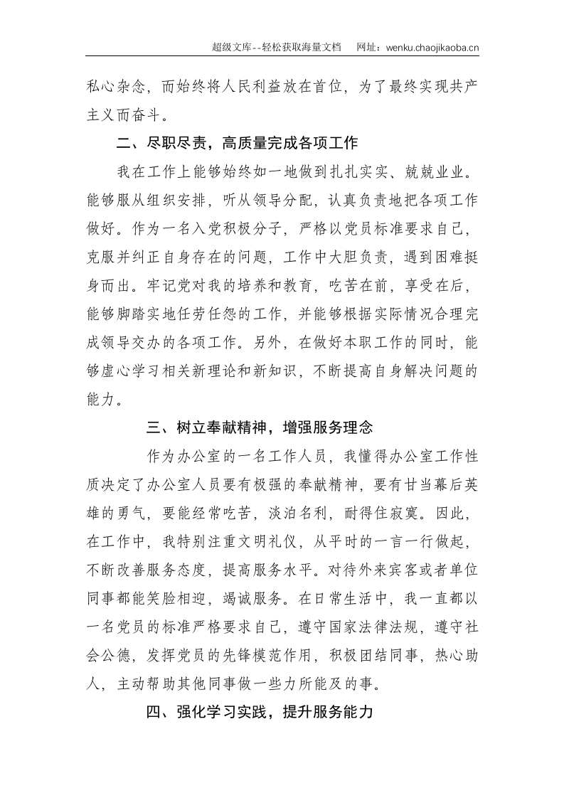 入党积极分子一年思想汇报--1425.doc 第2页