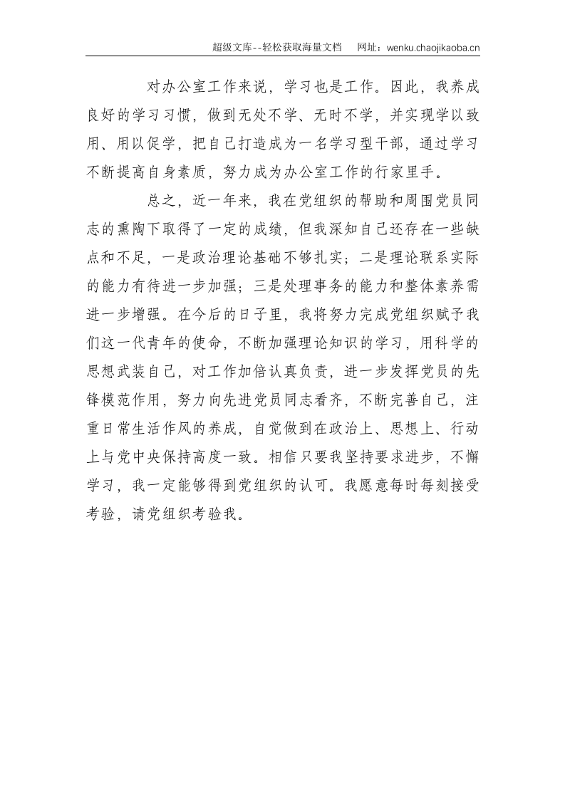 入党积极分子一年思想汇报--1425.doc 第3页