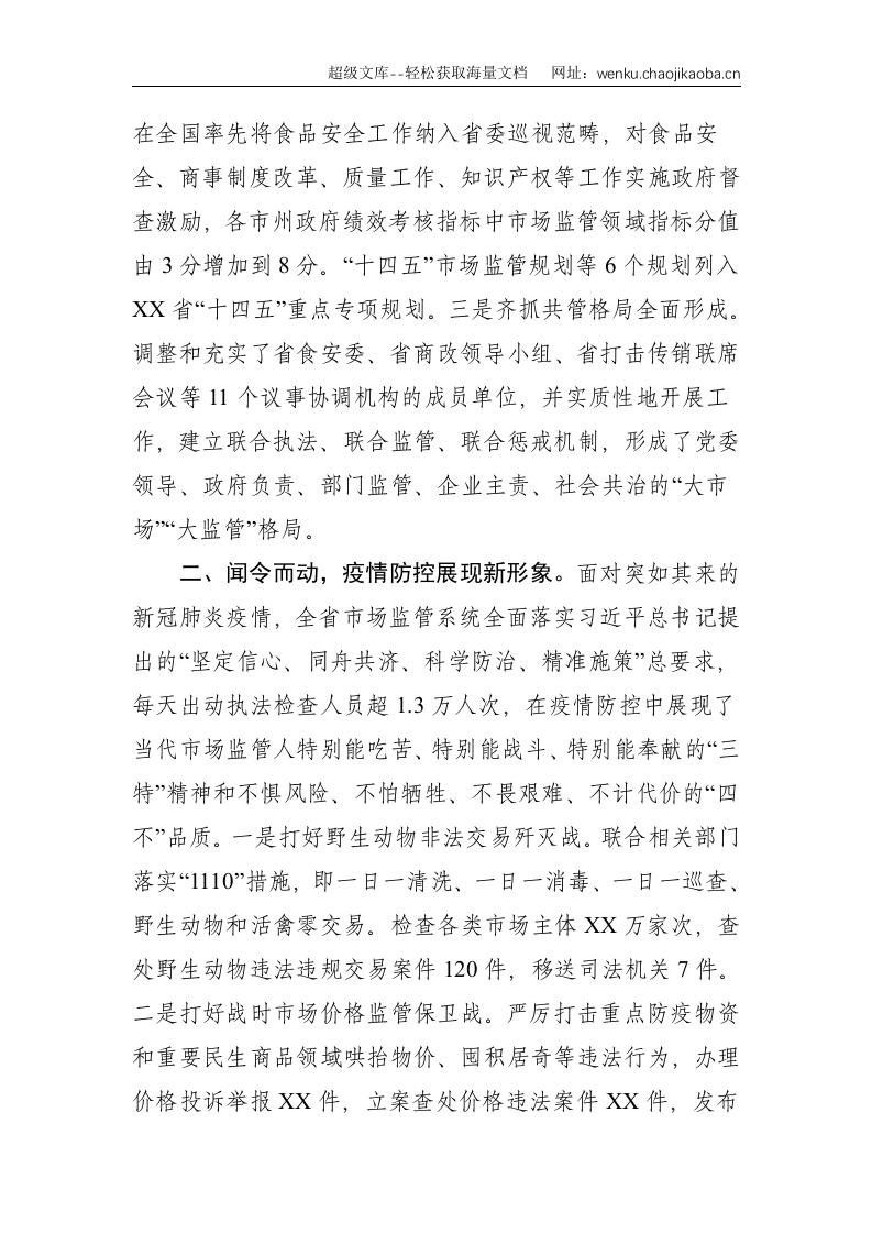 省市场监管局：以高质量市场监管推动高质量发展--2580.doc 第2页