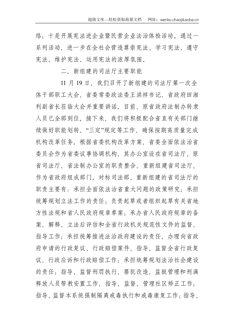 省司法厅党委书记：在司法行政开放日记者通气会上的讲话--3880.doc 第2页