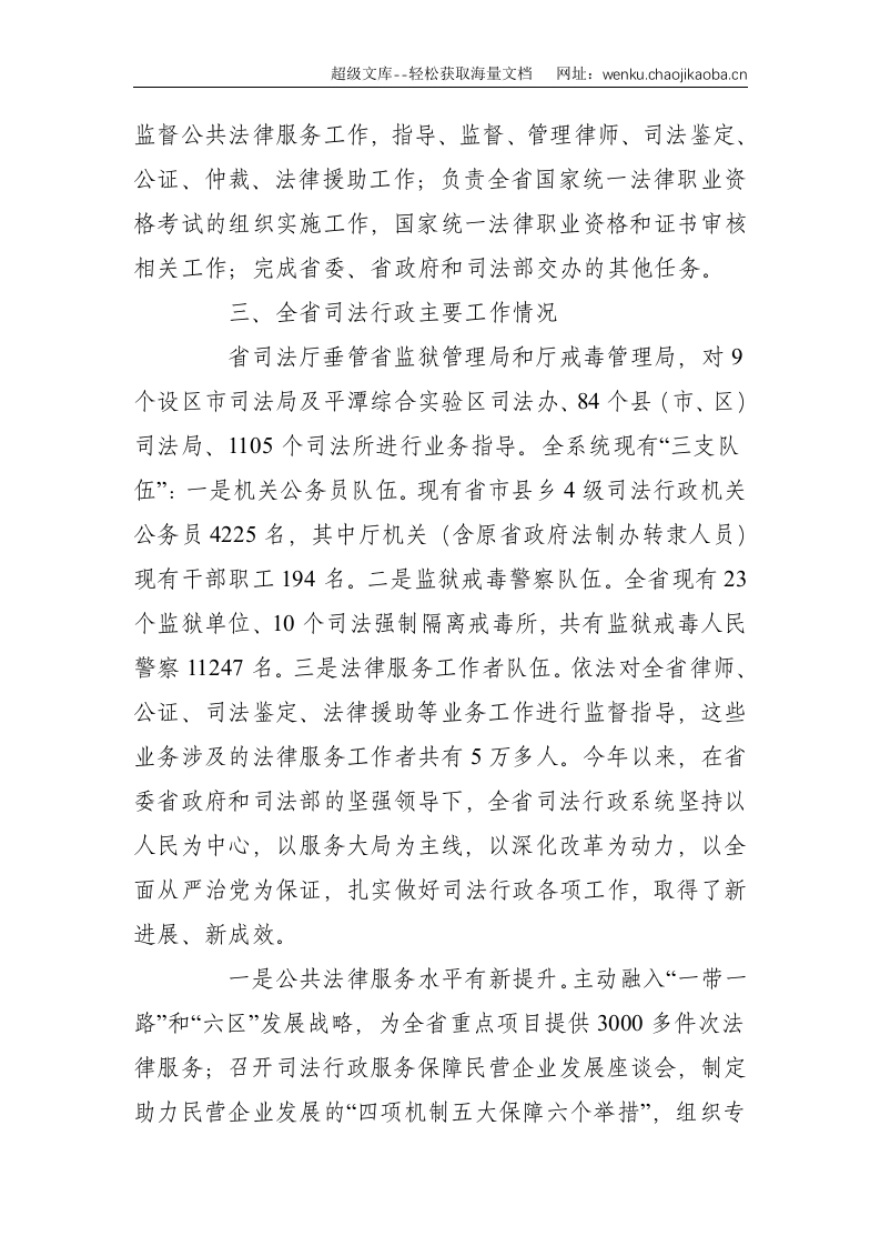 省司法厅党委书记：在司法行政开放日记者通气会上的讲话--3880.doc 第3页