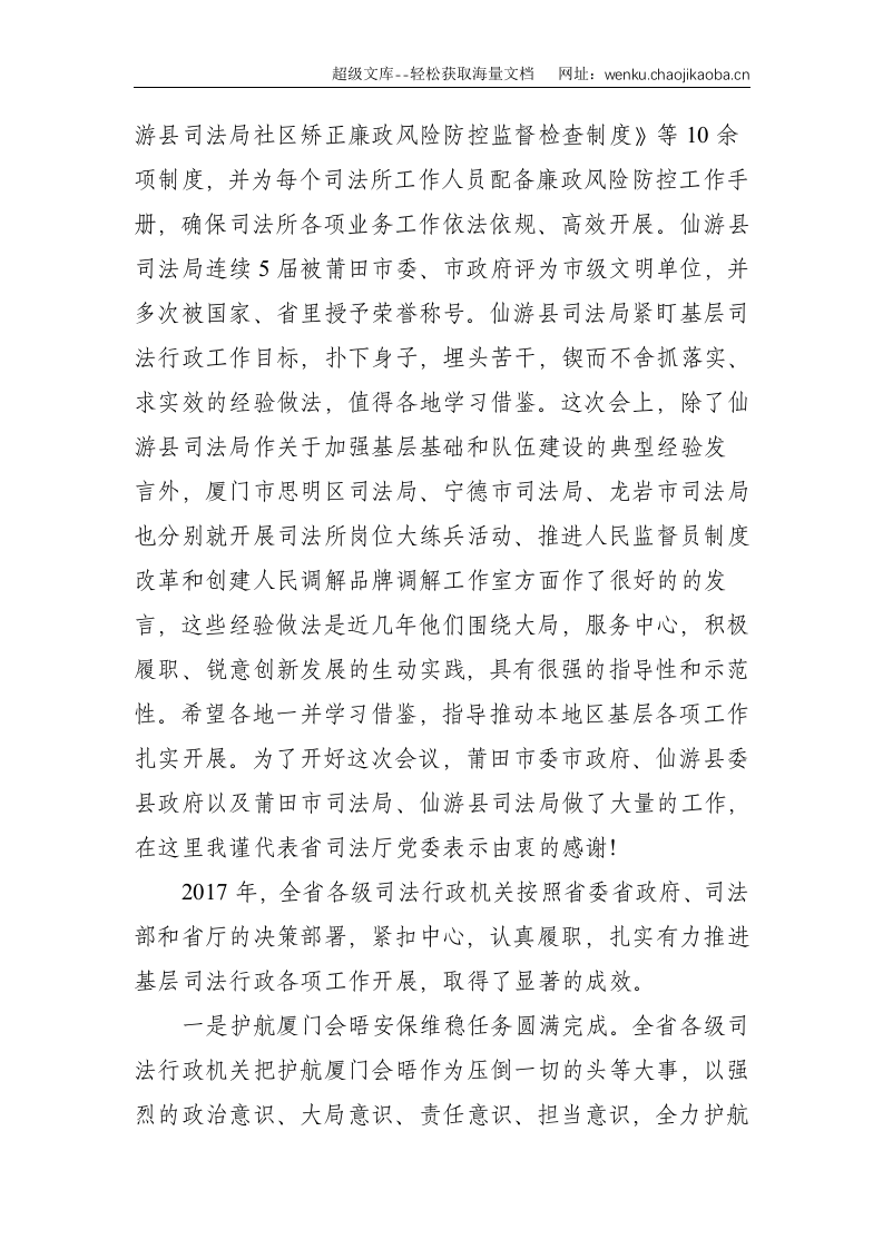 省司法厅副厅长：在全省基层司法行政工作现场会上的讲话--9706.doc 第2页