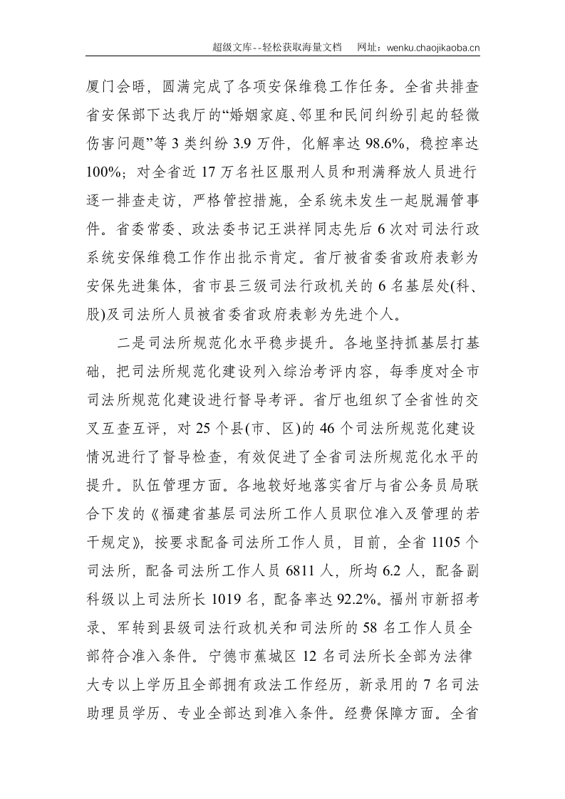 省司法厅副厅长：在全省基层司法行政工作现场会上的讲话--9706.doc 第3页