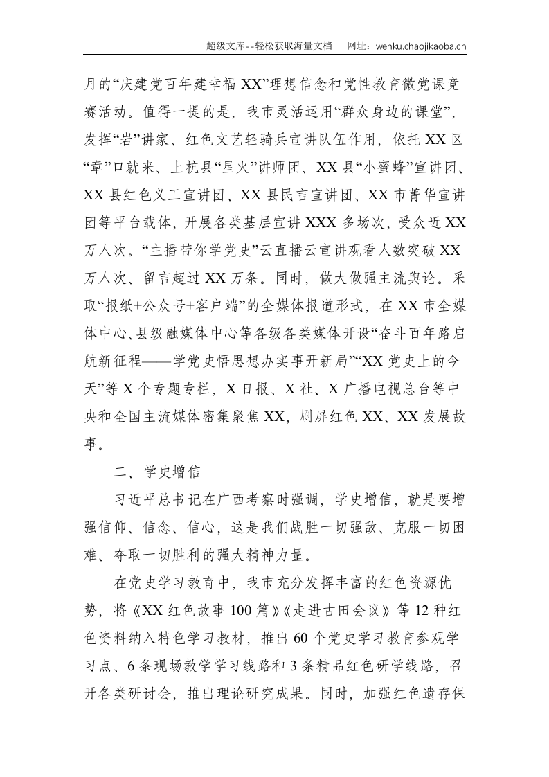 市党史学习教育汇报：学党史悟思想办实事开新局--2841.doc 第3页