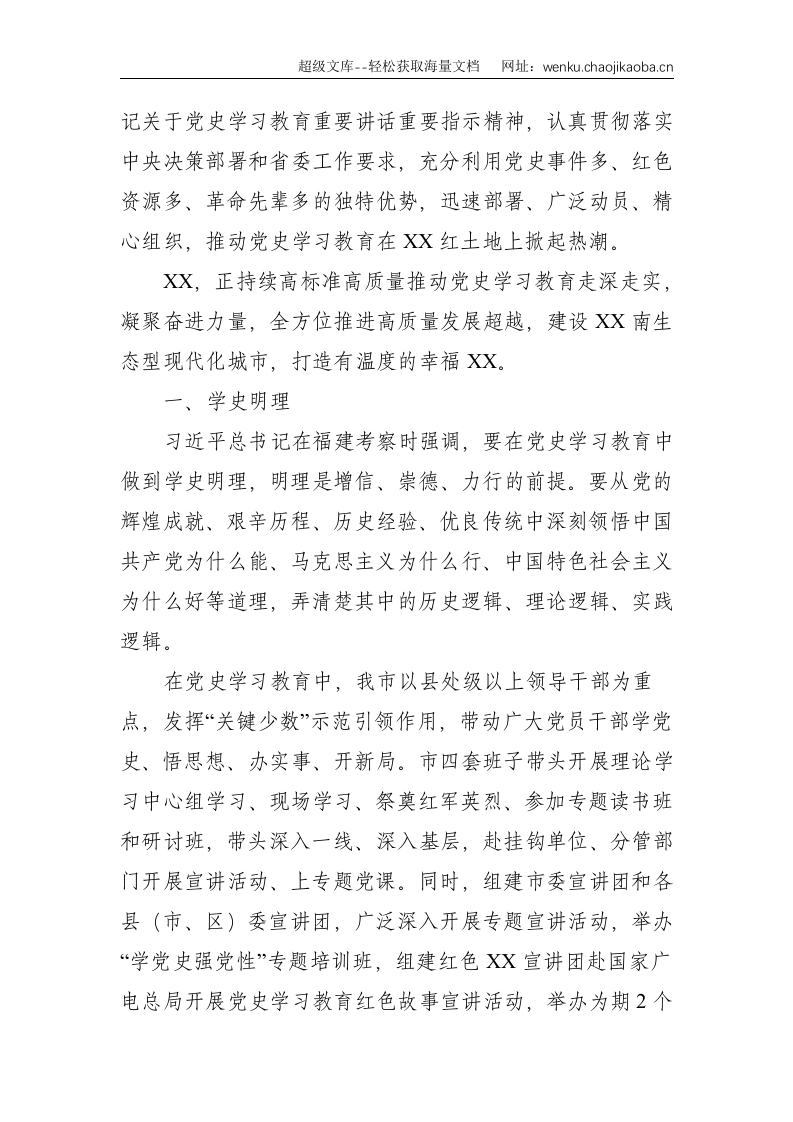 市党史学习教育汇报：学党史悟思想办实事开新局--2841.doc 第2页