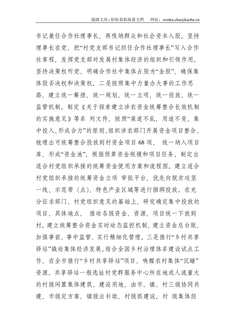 市发展壮大村级集体经济工作进展情况汇报--3158.doc 第3页