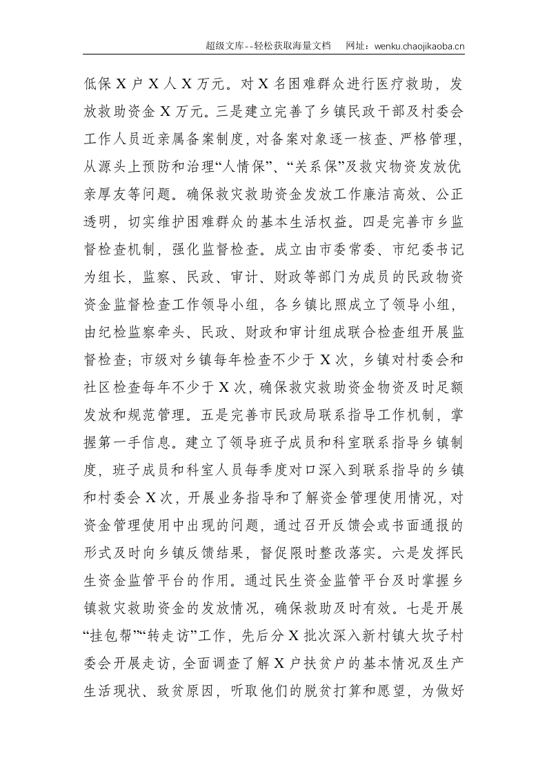 市民政局2021年上半年党风廉政建设工作总结--5000.doc 第3页