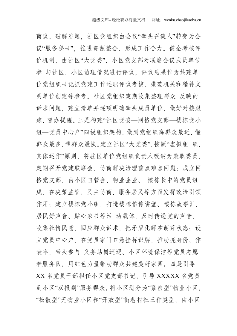 市深化基层党建引领基层治理工作情况汇报--4532.doc 第2页