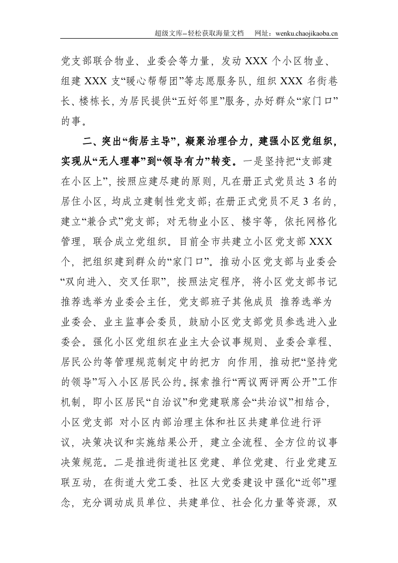 市深化基层党建引领基层治理工作情况汇报--4532.doc 第3页