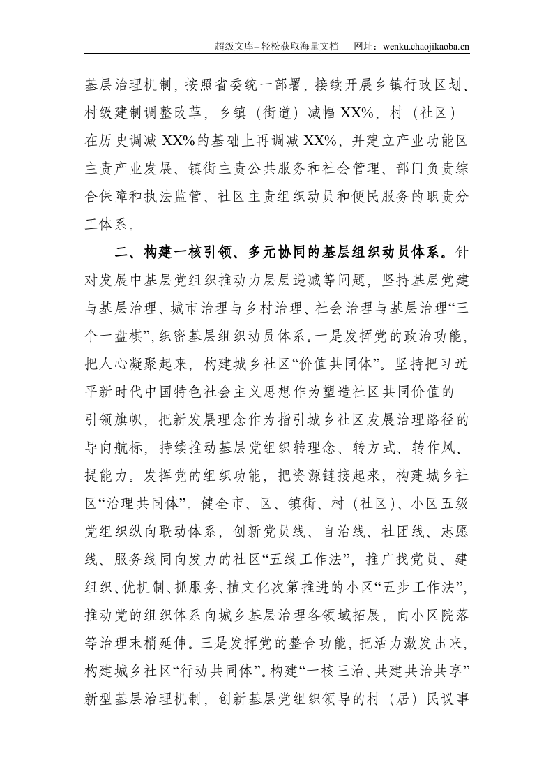 市市域社会治理现代化工作进展情况汇报--2243.doc 第2页