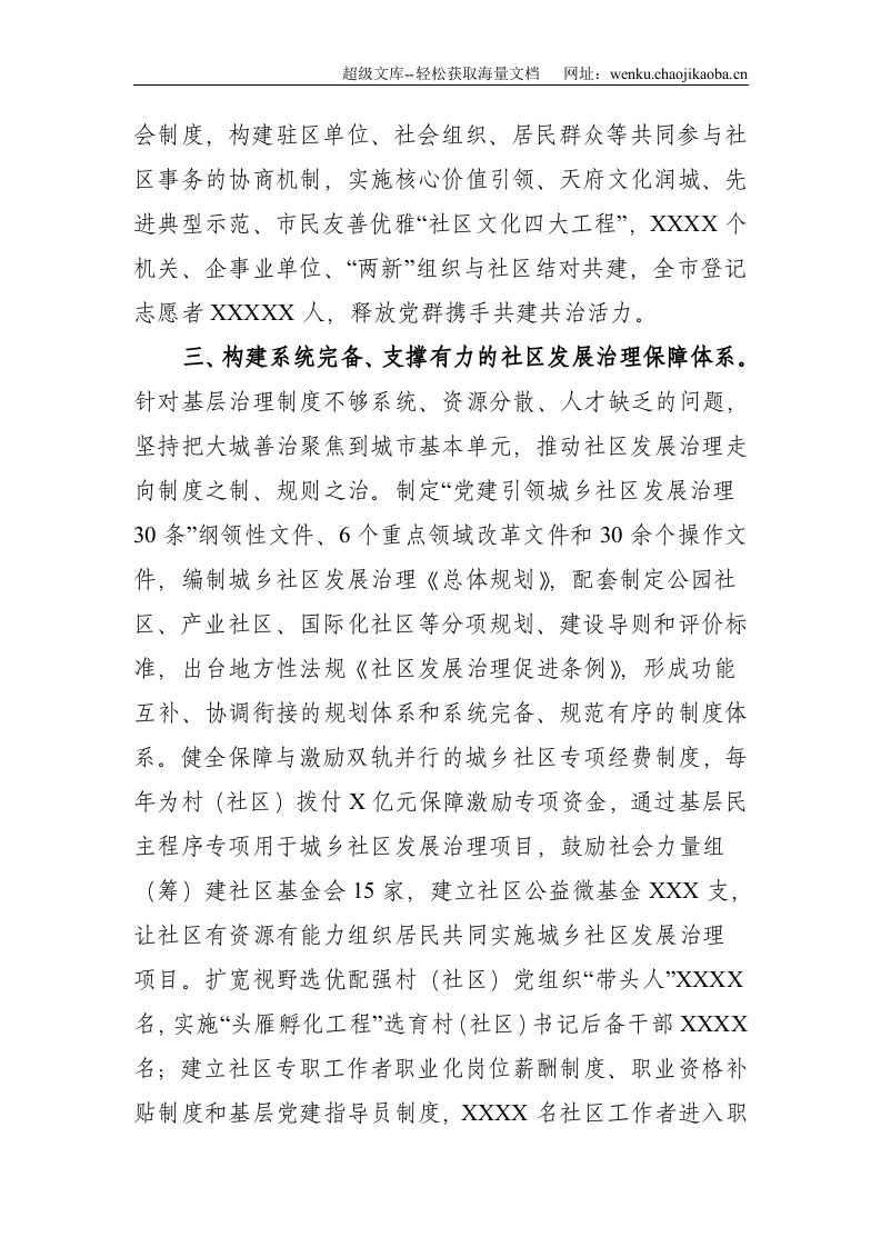 市市域社会治理现代化工作进展情况汇报--2243.doc 第3页