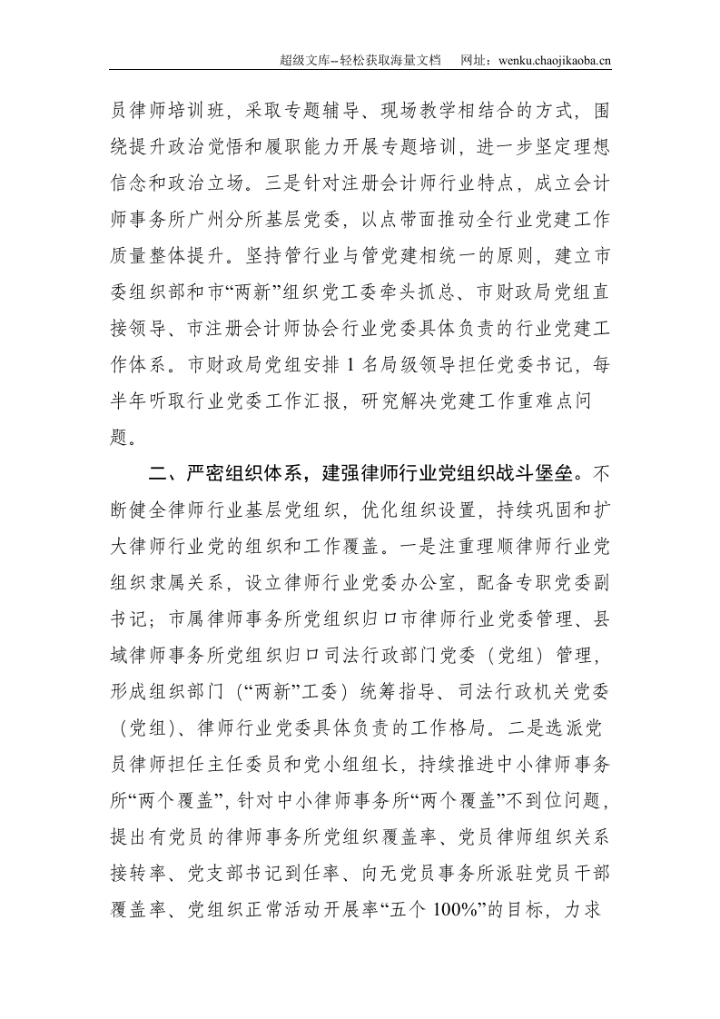 市推进会计师事务所党建工作情况汇报--2066.doc 第2页