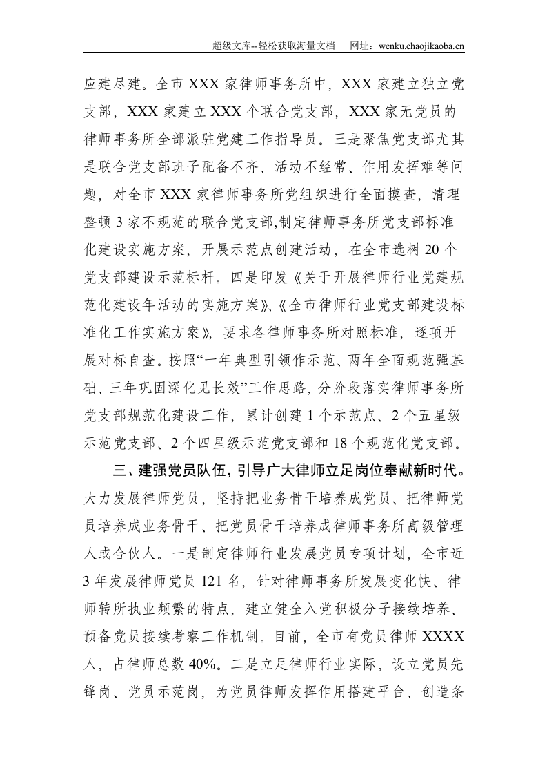 市推进会计师事务所党建工作情况汇报--2066.doc 第3页