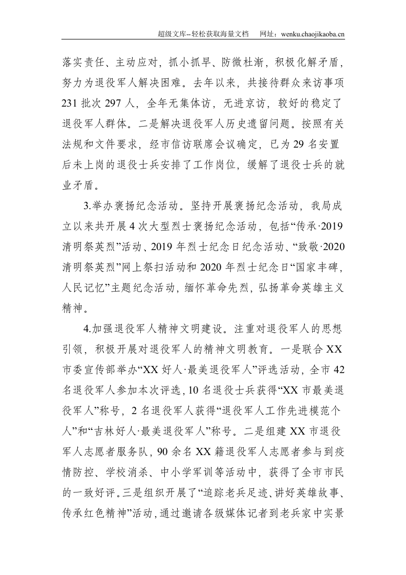 市退役军人事务局民生保障专题研讨汇报材料--2713.doc 第3页