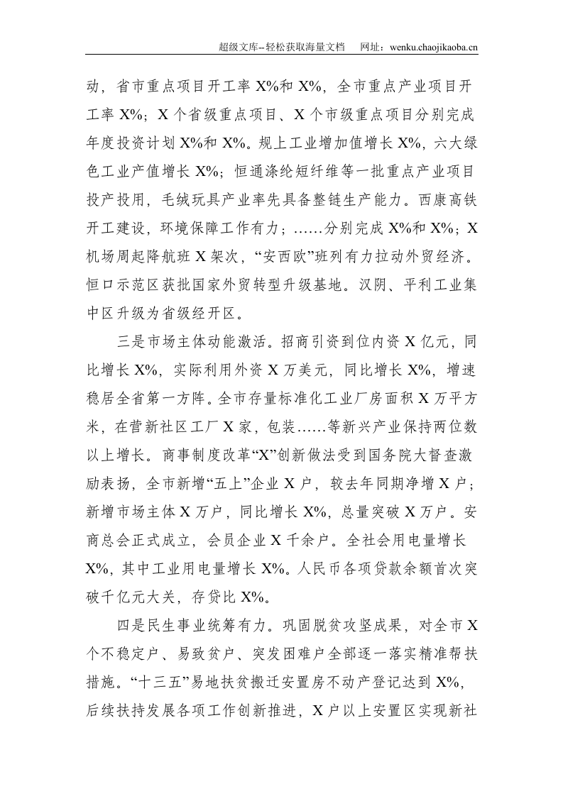 市委副书记在2021年市委全会上的讲话--8803.doc 第2页