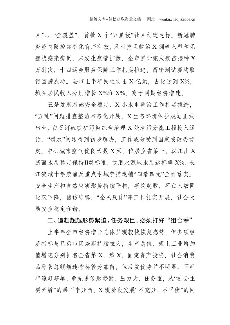 市委副书记在2021年市委全会上的讲话--8803.doc 第3页