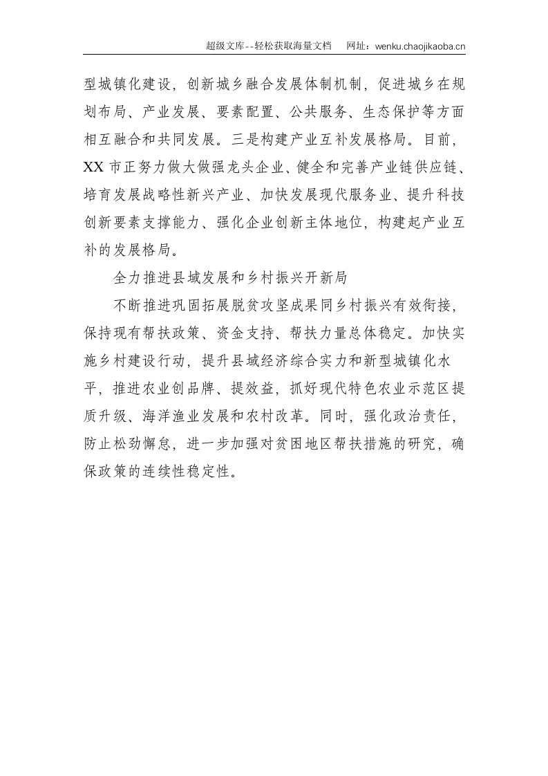 市以党史学习教育为契机全力构建边海特色新发展格局--1407.doc 第3页