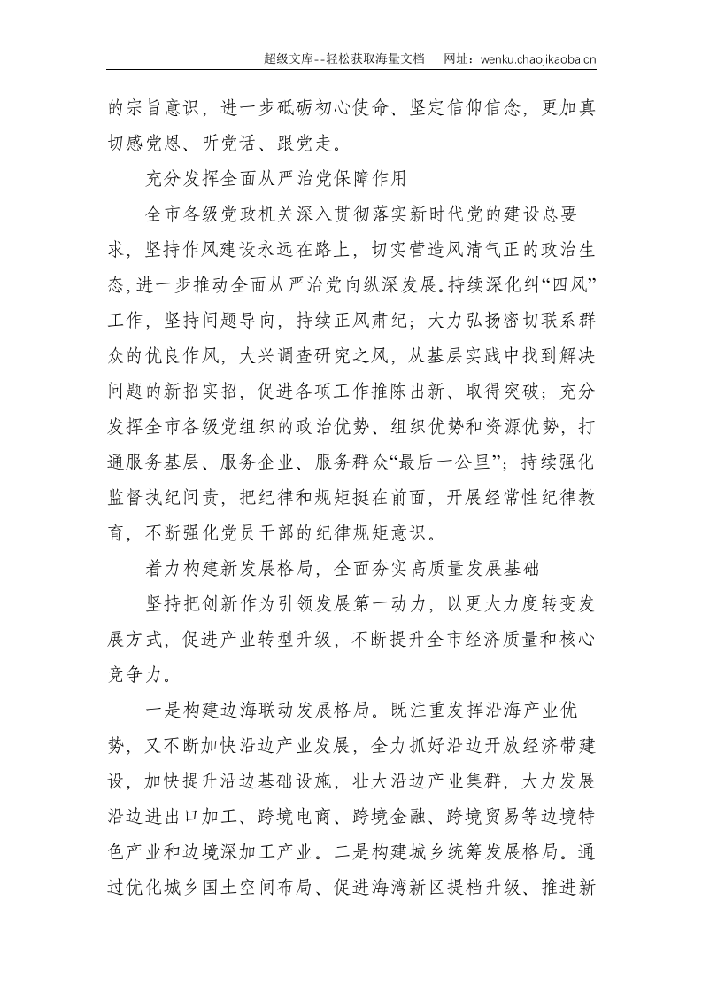 市以党史学习教育为契机全力构建边海特色新发展格局--1407.doc 第2页