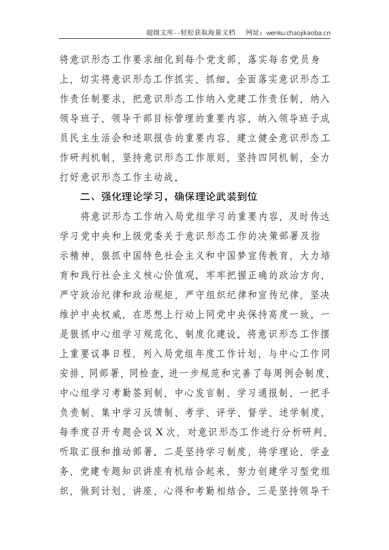 市应急管理局党组关于2021年上半年意识形态工作的专题报告--2920.doc 第2页