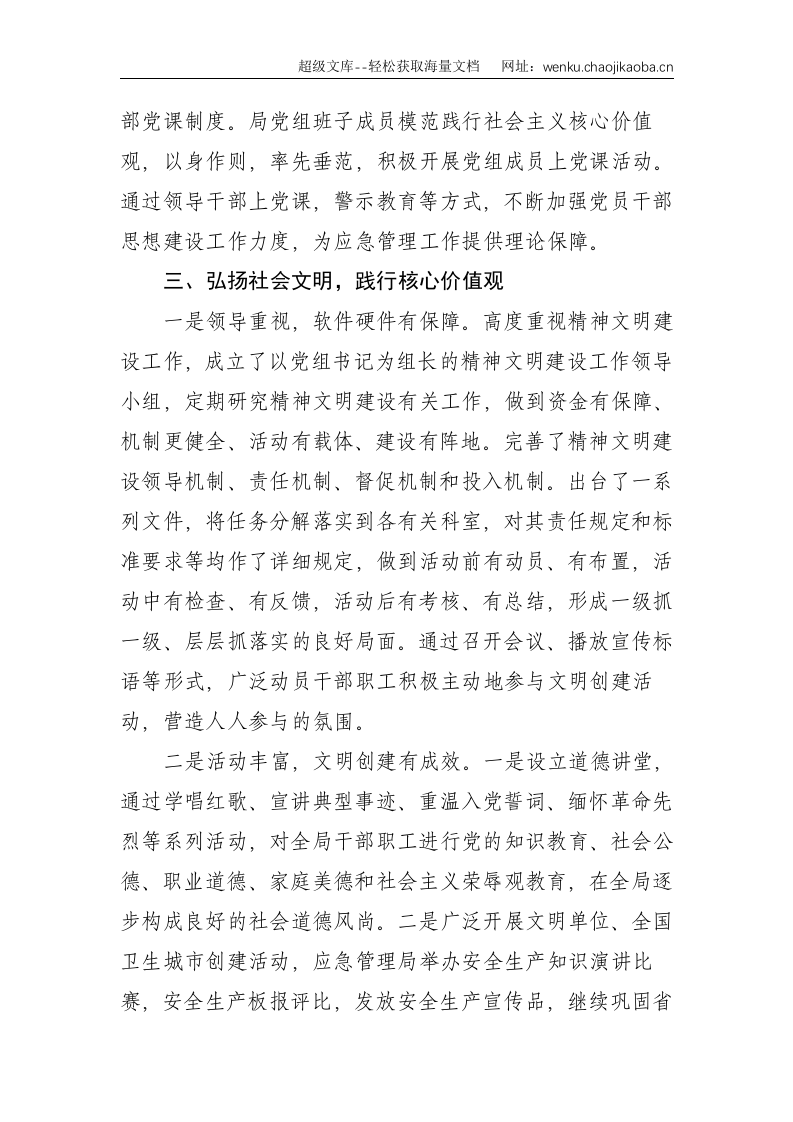 市应急管理局党组关于2021年上半年意识形态工作的专题报告--2920.doc 第3页