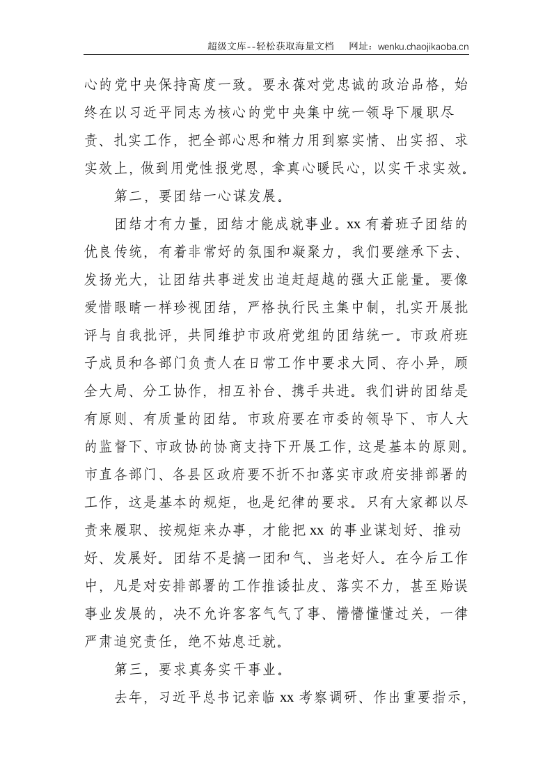 市长在2021年市政府党组（扩大）会议上的讲话--3660.doc 第2页