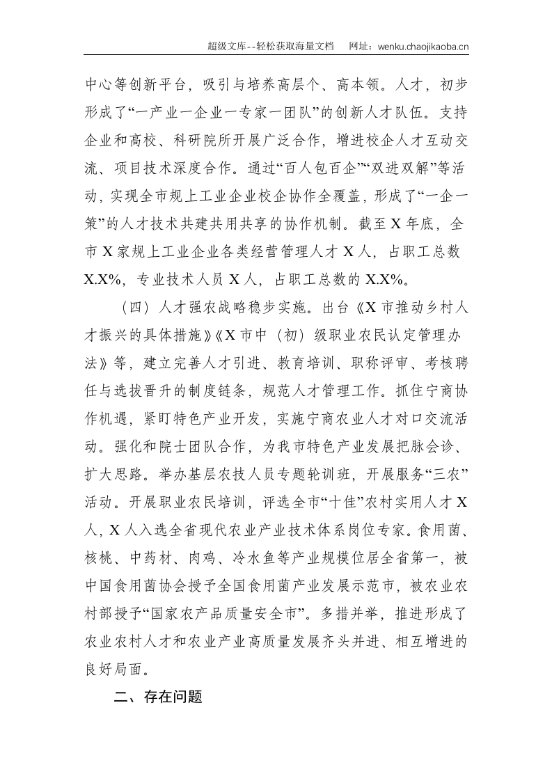 市政协关于&ldquo;加快应用型人才培养&rdquo;的调研报告--5373.doc 第3页