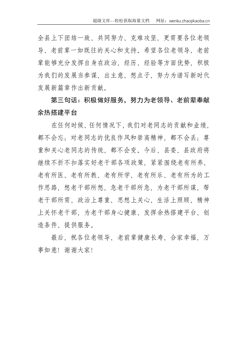 书记在上半年老干部情况通报座谈会上的讲话--1459.doc 第3页
