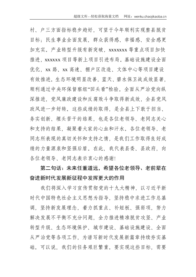 书记在上半年老干部情况通报座谈会上的讲话--1459.doc 第2页