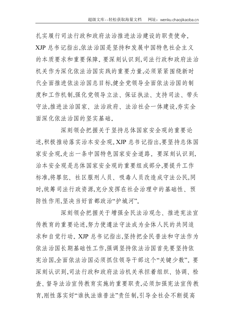 书写新时代司法行政和政府法治事业优异答卷-.doc 第2页