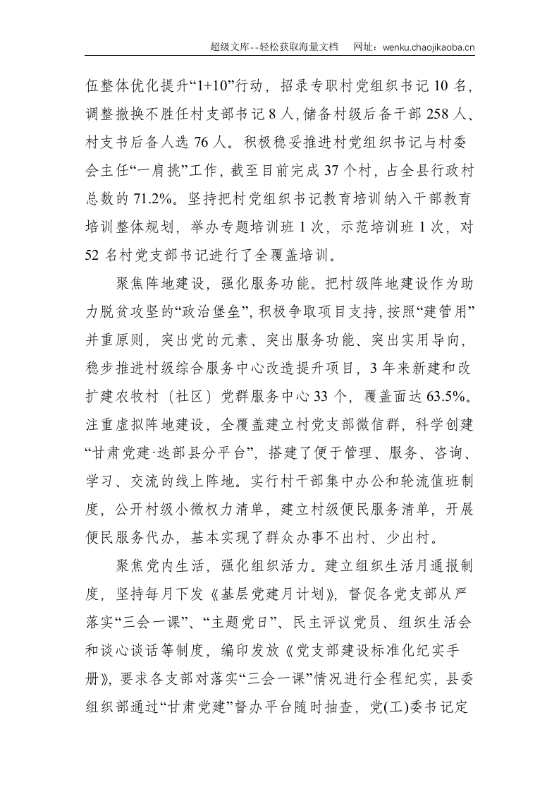 四抓两整治材料合集汇编--37759.doc 第3页