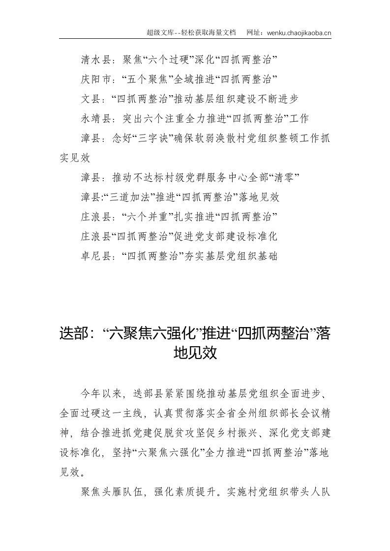 四抓两整治材料合集汇编--37759.doc 第2页