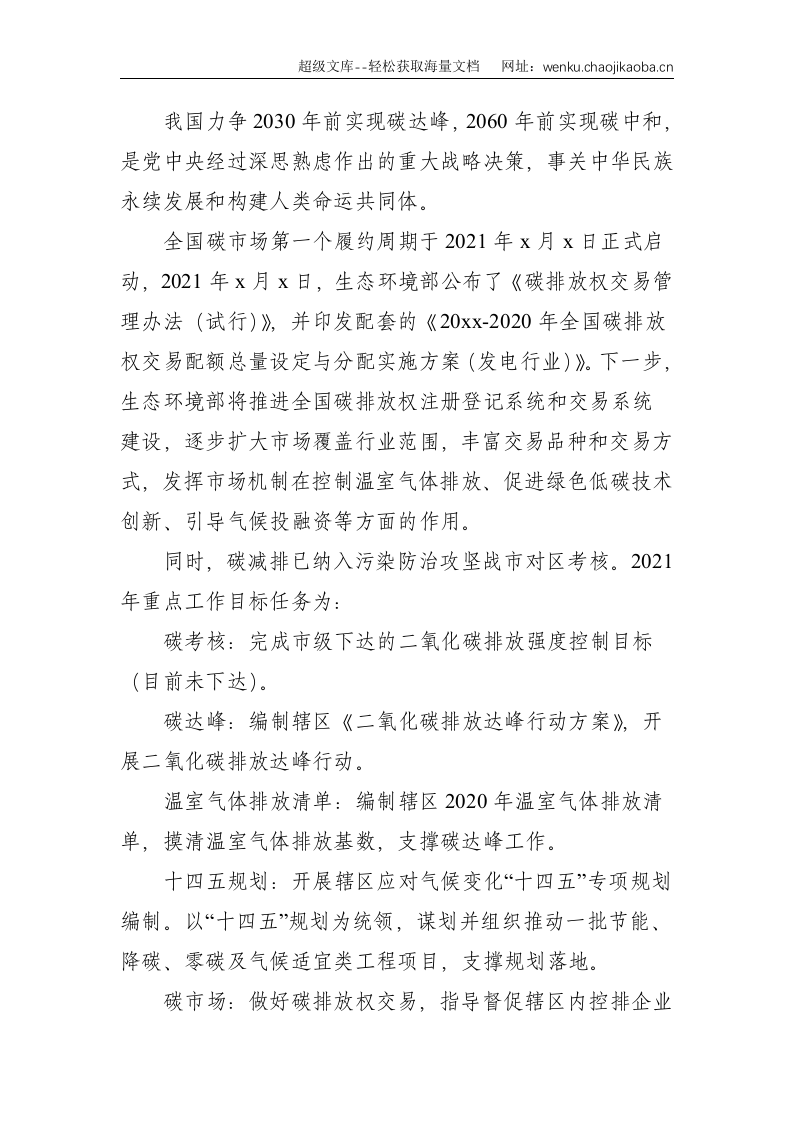 碳达峰、碳中和基本知识点--2218.doc 第2页