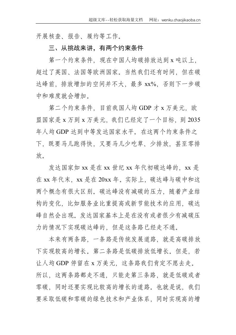 碳达峰、碳中和基本知识点--2218.doc 第3页
