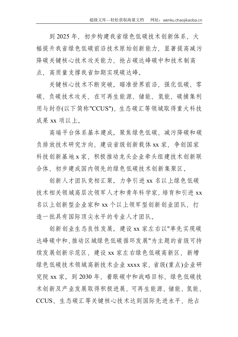 碳达峰碳中和科技创新行动方案--4420.doc 第2页