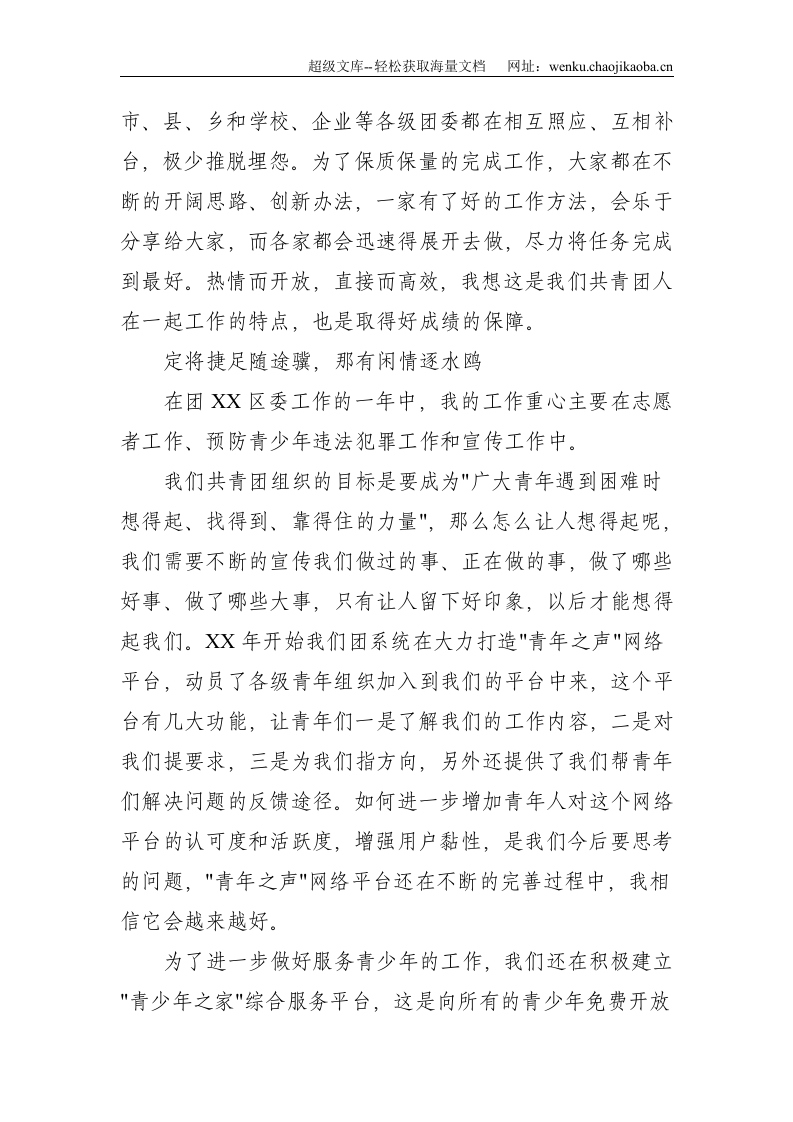 团区委副书记挂职锻炼个人工作总结--2447.doc 第3页
