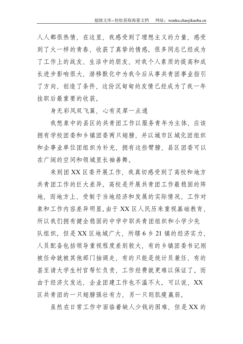团区委副书记挂职锻炼个人工作总结--2447.doc 第2页