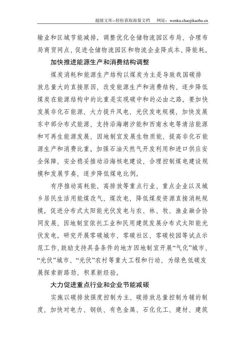 推进碳达峰碳中和工作汇报--3301.doc 第2页