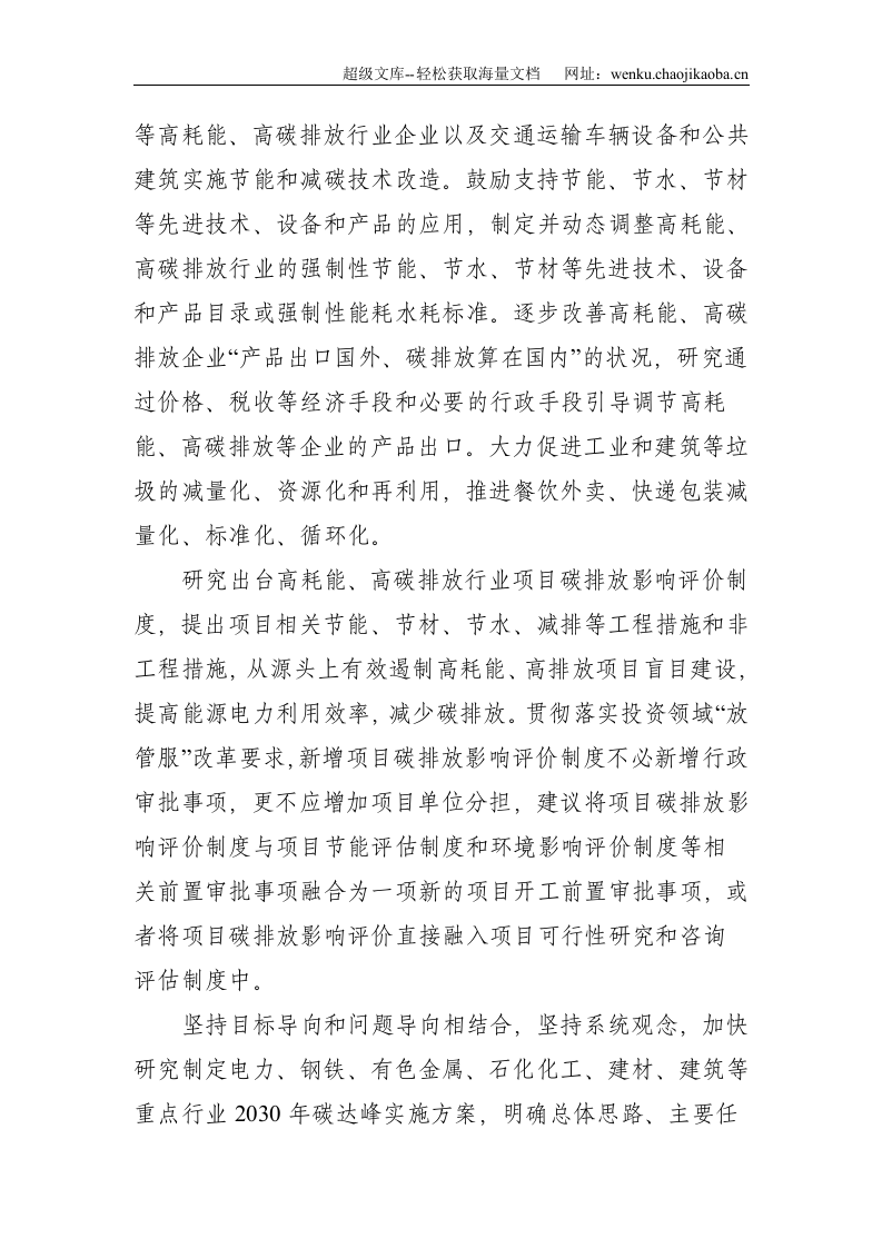 推进碳达峰碳中和工作汇报--3301.doc 第3页