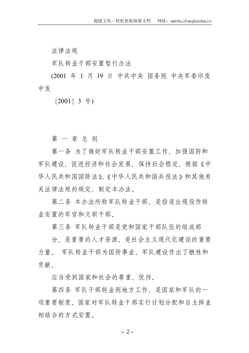 退役军人政策法规汇编--55388.doc 第2页
