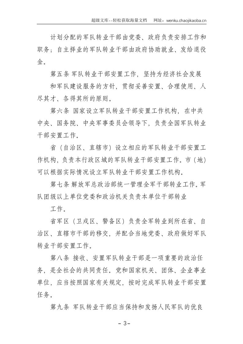退役军人政策法规汇编--55388.doc 第3页
