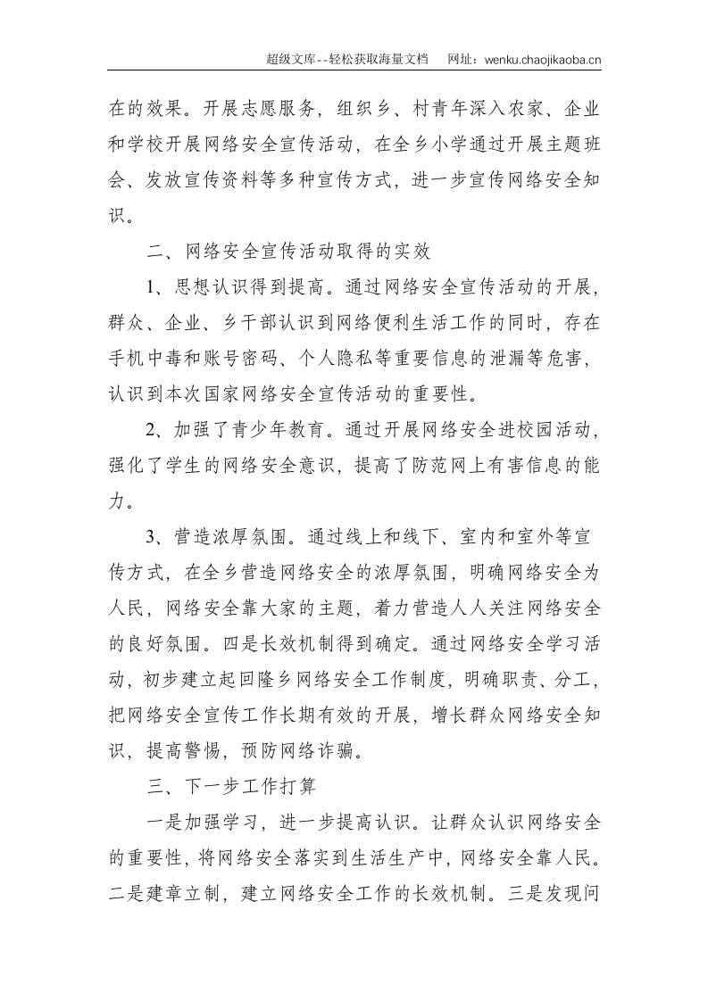 网络安全宣传周活动情况报告--1049.doc 第2页