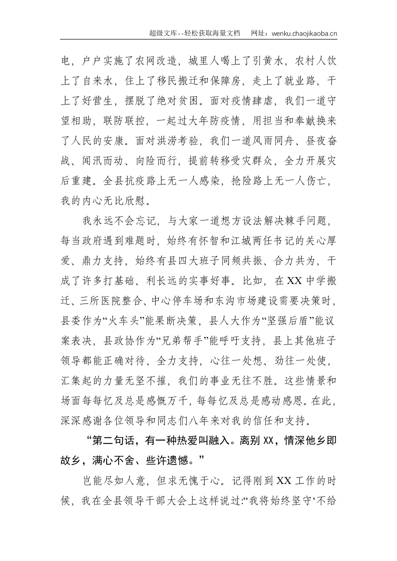 我的第二故乡--离职感言--3233.doc 第3页