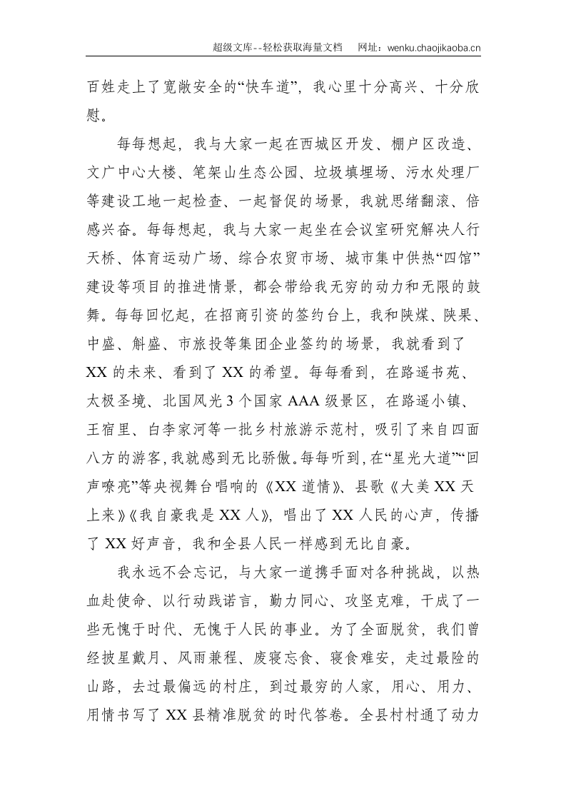 我的第二故乡--离职感言--3233.doc 第2页