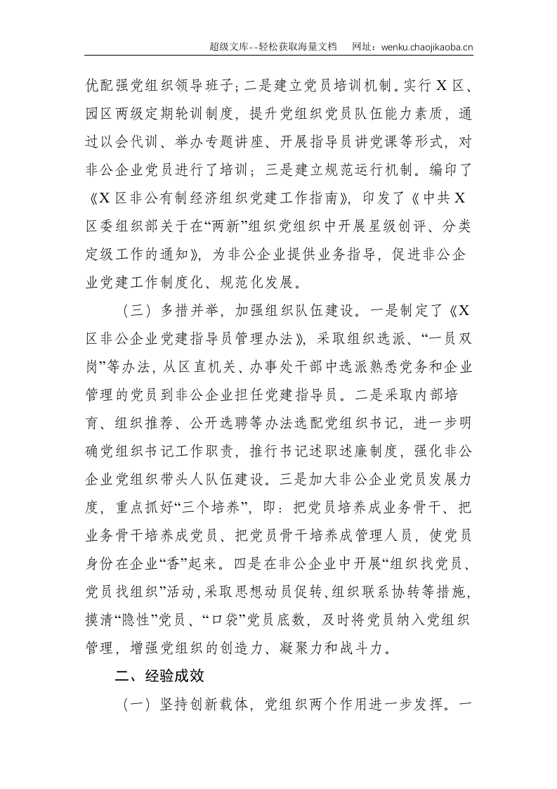 先进制造业集聚区党建工作经验材料--2194.doc 第2页