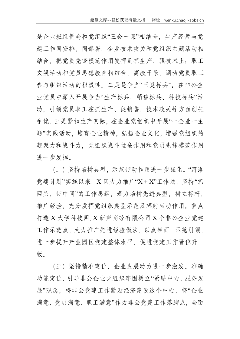 先进制造业集聚区党建工作经验材料--2194.doc 第3页