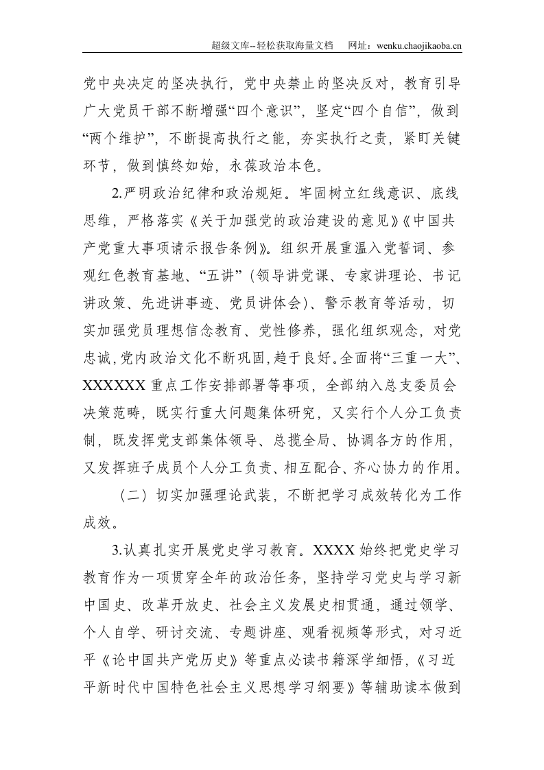 县处级水利单位2021年上半年党建工作总结暨下半年工作部署--4562.doc 第2页