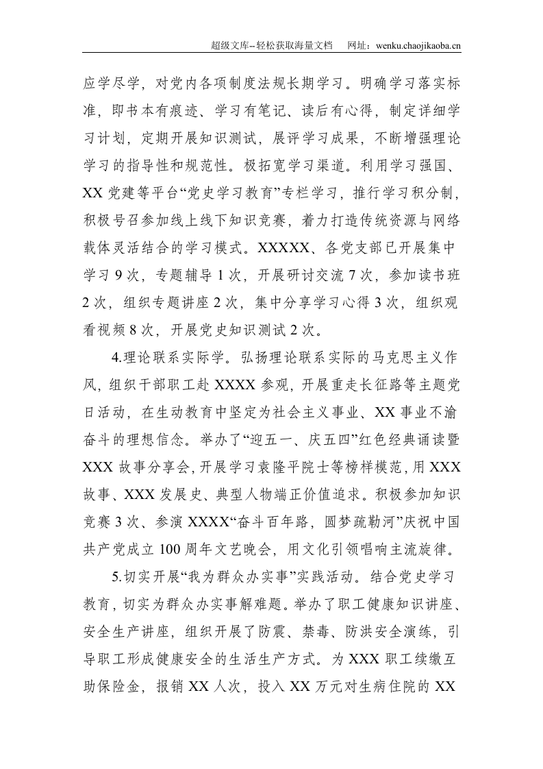 县处级水利单位2021年上半年党建工作总结暨下半年工作部署--4562.doc 第3页
